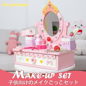 子供用ドレッサー おままごと キッズ 鏡 コンパクト 女の子 小物セット ネイル リップ 香水 ブラシ ピンク 姫系 贈り物 ガーリー プリンセス