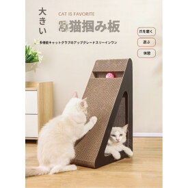 爪とぎ 猫 おしゃれ ダンボール 防止シート 爪研ぎ 猫用 段ボール 爪とぎ防止 爪研ぎ防止 ペット用品 安い 猫 犬 つめとぎ ベッド 大きい 三角
