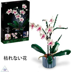 飾り 枯れない花 胡蝶蘭 互換品 ブロック ギフト 花束 鉢植え 誕生日 入園ギフト プレゼント