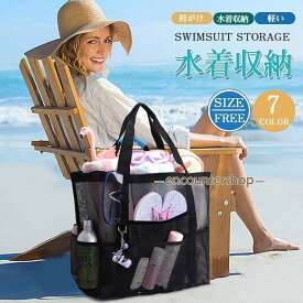ビーチバッグ トートバッグ クリア プールバッグ 収納 大きいサイズ メッシュバッグ スパ 温泉 大容量 水着 海 水泳 プール 旅行 ジム スポーツ父の日