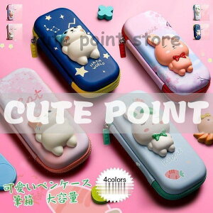 可愛いペンケース 筆箱 収納ポーチ 文房具箱収納袋 ストレス解消 立体 仕分け 2ルーム 大容量 女子向け かわいい ギフト きれいめ おしゃれ