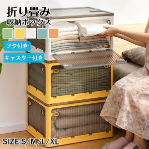 収納ボックス フタ付き おしゃれ コンテナボックス 透明 折りたたみ 縦長 収納ケース フタ式収納 ロックス 衣類 書類 整理ボックス キャスター付き