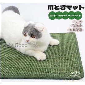 猫 爪とぎ 高耐久サイザル麻 マット 爪研ぎ ソファーカバー サイザルつめとぎシート 壁 傷防止 猫用 家具保護 ストレス解消 貼れる 耐摩耗 天然