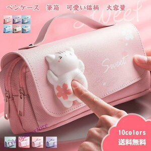 ペンケース 筆箱 収納ポーチ 文房具箱収納袋 可愛い猫柄 ストレス解消 立体 大容量 仕分け 女子向け かわいい ギフト きれいめ おしゃれ