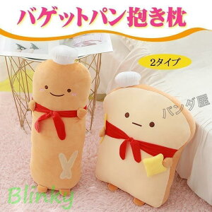 超可愛いパンクッション パン 抱きまくら 抱き枕 ぬいぐるみ もちもち ふわふわ もこもこ 柔らか 愛らしい表情 癒し系 添い寝枕 プレゼント 贈り物