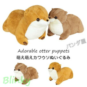 ぬいぐるみ カワウソ おもしろ もこもこ 動物 抱き枕 リアル 添い寝 クッション 子供 クリスマス プレゼント ギフト