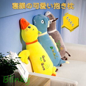 ぬいぐるみ 抱き枕 アヒル 恐竜 牛 添寝枕 大きい クッション もちもち ふわふわ 柔らか 可愛い かわいい動物 子供 キッズ プレゼント ギフト 100cm