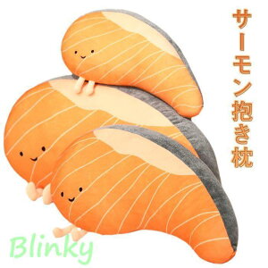 ぬいぐるみ サーモン 抱き枕 お祝い リアル おもちゃ 誕生日 抱きまくら クッション 可愛い プレゼント 雑貨インテリア 50cm