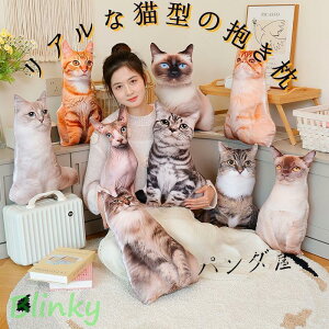 リアル 猫ぬいぐるみ クッション 抱き枕 メインクーン シャムネコ ブリティッシュショートヘア アメリカンショートヘア 45cm