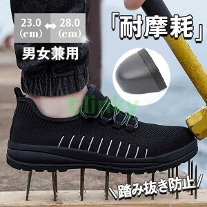 安全靴 スニーカー メンズ レディース 男女兼用 鋼先芯入れ メッシュ ブラック 衝撃吸収 踏み抜き防止 軽量 快適 作業靴 夏 通気性 疲れない