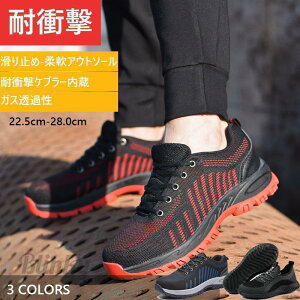 安全靴 作業靴 滑らない メンズ レディース おしゃれ セフティーシューズ 安全スニーカー 先芯入り つま先ガード 安い 軽量 通気性 おすすめ