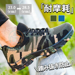 安全靴 スニーカー メンズ レディース 男女兼用 鋼先芯入れ メッシュ 迷彩 セーフティー 踏み抜き防止 作業靴 夏 通気性 快適 おしゃれ 軽量