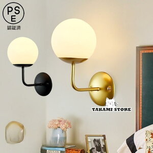 ブラケットライト ガラス 北欧 おしゃれ ボール 丸型 壁付け ウォールランプ 間接照明器具 インテリア 寝室 廊下 室内 玄関 階段 洗面所 和風 和室 壁掛け灯