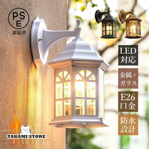 ブラケットライト 屋外 防水 防雨 LED対応 壁掛けライト おしゃれ 北欧 玄関外灯 エントランス照明器具 和風 ポーチライト ガーデン 庭園 表札灯 壁付けライト