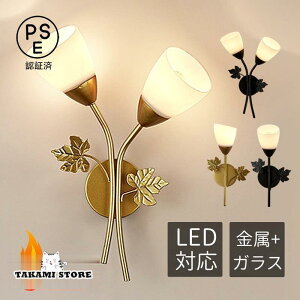 ブラケットライト 北欧 LED対応 おしゃれ 壁付け 照明器具 ガラス お花 和風 1/2灯 花型 ウォールライト 洗面所 階段 玄関 壁掛け照明 和室 ベッドサイドランプ