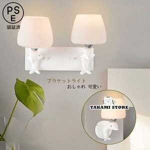 ブラケットライト 壁付け おしゃれ 北欧 イルカ 可愛い ガラス LED対応 ウォールランプ 子供部屋 寝室 玄関 廊下 和室 階段 間接照明 壁掛け灯 1/2灯