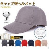ヘルメット 自転車 内蔵 帽子 キャップ 帽子型 CE認証 サイクリング プロテクター 軽量 安全 自転車用 あ…