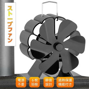 ストーブファン 石油ストーブファン 薪ストーブファン エコファン 小型 静音 キャンプ用 火力熱炉ファン 空気循環 6枚羽 扇風機 電源不要 省エネ 暖炉用ファン
