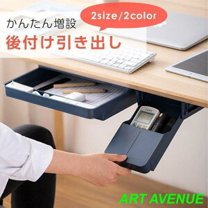デスク 引き出し け 収納 DIY け トレー 整理 取り付けできる引き出し スライド収納 テーブル下 デスク下 増設 在宅ワーク テレワーク オフィス 勉強机