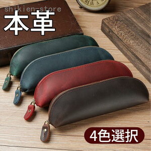 ペンケース 革 おしゃれ 筆箱 ふでばこ シンプル 本革 ペンポーチ 文房具 筆記用具 小学校 中学 高校 大学生 男子 女子 社会人用