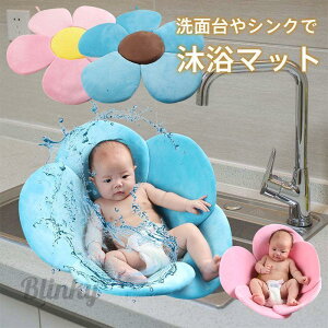 沐浴マット ベビー バス用品 赤ちゃん 新生児 お風呂 シンク お花 フラワー かわいい カラフル ポップ キュート 出産祝い