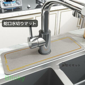 蛇口マット 珪藻土 キッチン 洗面台 吸水マット 蛇口乾燥マット ソフトマット 水栓マット 乾燥 速乾吸水 抗菌 滑り止め 消臭 洗える 蛇口吸収パッド トレイ