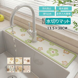 蛇口マット 珪藻土 シンクマット 水切りマット 洗面台 キッチン ソフト 珪藻土マット 水栓マット 排水乾燥用 速乾吸水 抗菌 防カビ 滑り止め