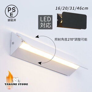 LED ブラケットライト おしゃれ 北欧 ロング 壁付け 間接照明器具 洗面所 階段 玄関 リビング ウォールランプ 寝室 洋室 和室 ベッドサイドランプ 壁掛け照明