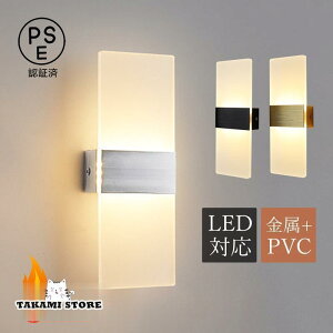 LED ブラケットライト おしゃれ 北欧 間接照明器具 壁掛けライト 洗面所 階段 玄関 ウォールライト 和室 洋室 ベッドサイドランプ 廊下 リビング 壁付けライト