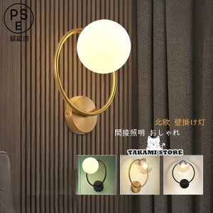 ブラケットライト おしゃれ 北欧 ガラス ボール 丸型 和風 モダン 壁付け ウォールランプ 間接照明器具 インテリア 洗面所 和室 寝室 玄関 廊下 階段 壁掛け灯