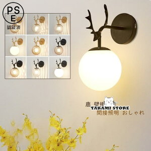 ブラケットライト 壁付け ガラス おしゃれ 北欧 ボール 丸型 和風 モダン ウォールランプ インテリア 室内 洗面所 廊下 和室 階段 玄関 壁掛け灯 間接照明器具
