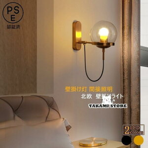 ブラケットライト 北欧 おしゃれ レトロ ボール 丸型 LED対応 モダン 壁付け 間接照明 ウォールランプ 洗面所 階段 玄関 ダイニング リビング 壁掛け灯