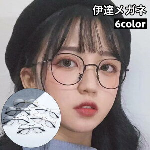 伊達メガネ 伊達めがね 眼鏡 度なし クリアレンズ フルリム 男女兼用 レディース メンズ シンプル おしゃれ おでかけ 普段使い オフィス ファッシ