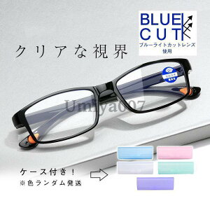 老眼鏡 シニアグラス おしゃれ メンズ レディース ブルーライトカット リーディンググラス ケース付き 軽量 老眼鏡に見えないメガネ 男性用 女性用