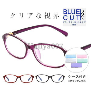 老眼鏡 シニアグラス おしゃれ メンズ レディース ブルーライトカット リーディンググラス ケース付き 軽量 老眼鏡に見えないメガネ 男性用 女性用