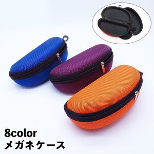 メガネケース サングラスケース フック付き 大型 大きめ ハードケース 無地 スポーツ アウトドア 旅行 携帯 軽量 ファスナー付き シンプル