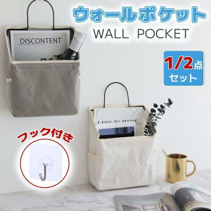 ウォールポケット 壁掛け収納バッグ 収納ポケット 新聞 雑誌 メガネ 本 ペン 大容量 多機能 雑貨収納 粘着フック付き クローゼット吊り下げ収納バッグ