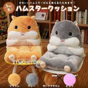 座椅子 クッション 座布団 かわいい ハムスター 腰枕 抱き枕 ぬいぐるみ 動物 おもちゃ クリスマス ギフト 在宅勤務