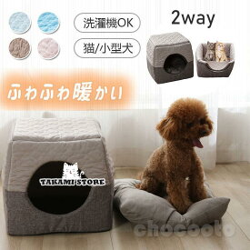 あったか2WAY犬猫用ペットハウス ワンちゃん ネコちゃん犬いぬ ねこ 猫室内 ドームハウス 保温マット付き 秋冬防寒 こたつ型ベッド かわいい 北欧 おしゃれ老人の日