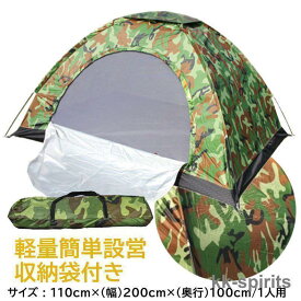 一人用 テント ソロテント 釣り 登山 キャンプ 迷彩 ドーム型 軽量 コンパクト 収納可能 簡単 迷彩柄 小型 テント アウトドア 防災 緊急 ドームテント