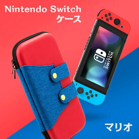 『20%offクーポン配布中』Nintendo Switch ケース 任天堂スイッチ ケース キャラクター キャリングケース 軽量 カバー おしゃれ 大容量 コンパクト 収納ケース キャリーケース かわいい カバー 保護 任天堂 EVAケース