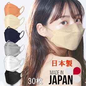 日本製 マスク 柳葉型 3d立体型マスク 立体マスク 個別包装 30枚入 不織布マスク 日本製マスク カラー 不織布 男女兼用 大人 子供 4層 ラッピング包装 99%カット メイクが落ちにくい 花粉 風邪
