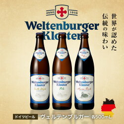 ドイツビールヴェルテンブルガー飲み比べセット500mL×6本贈答用ケース入りギフトドイツビールセット6プレミアムビールギフトお祝い定番家飲み家のみ宅飲み家呑みお歳暮歳暮お年賀お正月正月年末