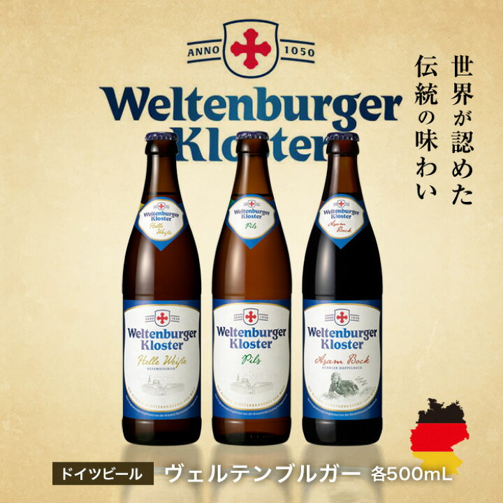 楽天市場 ドイツビール ヴェルテンブルガー アッサム ボック 500mlびん 1本 ドイツビール ギフト プレゼント おすすめ 世界最古 ドイツ バイエルン 輸入 金賞 ボックタイプ 家飲み 宅飲み 月桂冠オンラインショップ