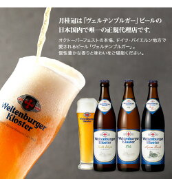 ドイツビールヴェルテンブルガー飲み比べセット500mL×6本贈答用ケース入りギフトドイツビールセット6プレミアムビールギフトお祝い定番家飲み家のみ宅飲み家呑みお歳暮歳暮お年賀お正月正月年末