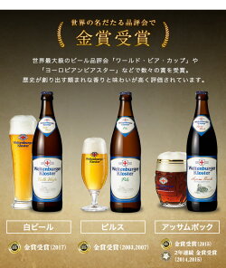 ドイツビールヴェルテンブルガー飲み比べセット500mL×6本贈答用ケース入りギフトドイツビールセット6プレミアムビールギフトお祝い定番家飲み家のみ宅飲み家呑みお歳暮歳暮お年賀お正月正月年末