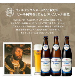 ドイツビールヴェルテンブルガー飲み比べセット500mL×6本贈答用ケース入りギフトドイツビールセット6プレミアムビールギフトお祝い定番家飲み家のみ宅飲み家呑みお歳暮歳暮お年賀お正月正月年末