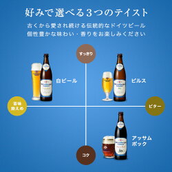 ドイツビールヴェルテンブルガー飲み比べセット500mL×6本贈答用ケース入りギフトドイツビールセット6プレミアムビールギフトお祝い定番家飲み家のみ宅飲み家呑みお歳暮歳暮お年賀お正月正月年末