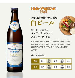 ドイツビールヴェルテンブルガー飲み比べセット500mL×6本贈答用ケース入りギフトドイツビールセット6プレミアムビールギフトお祝い定番家飲み家のみ宅飲み家呑みお歳暮歳暮お年賀お正月正月年末
