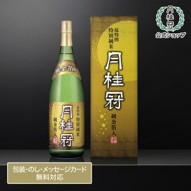 日本酒 超特撰 特別純米 純金箔入り 1.8L ■ 月桂冠公式 辛口 ギフト プレゼント 慶事 のし 熨斗 包装 御祝 御祝い お祝い 一升瓶 贈り物 誕生日 贈答 奉納 献酒 奉献 内祝い 還暦 退職 転勤 開業 進物 御礼 京都 伏見 高級 金箔 豪華 化粧箱
